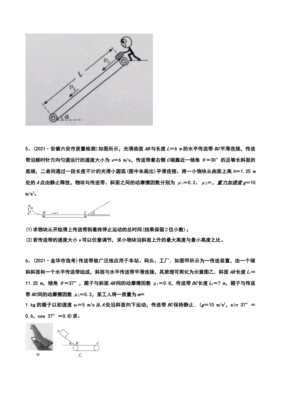 3牛顿运动定律综合应用二（传送带问题）-2022年高考物理压轴题冲刺提升练习（原卷版）.docx_第2页
