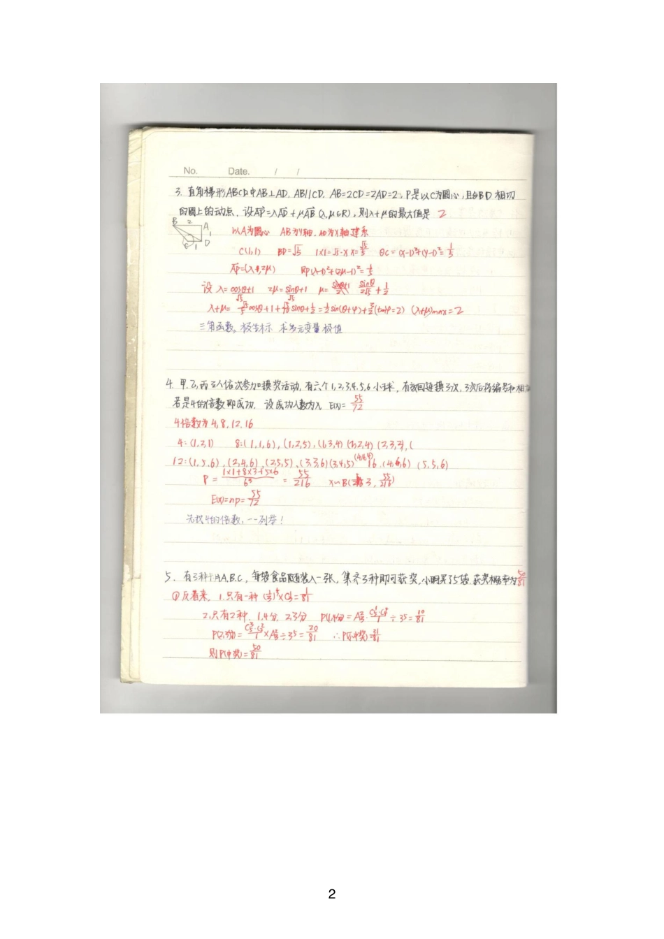 03理数解题思路&知识总结（去水印新）.pdf_第3页