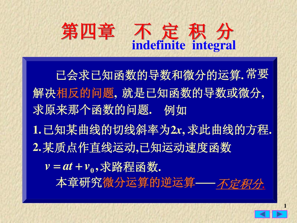 4(1)不定积分的概念和性质.pdf_第1页