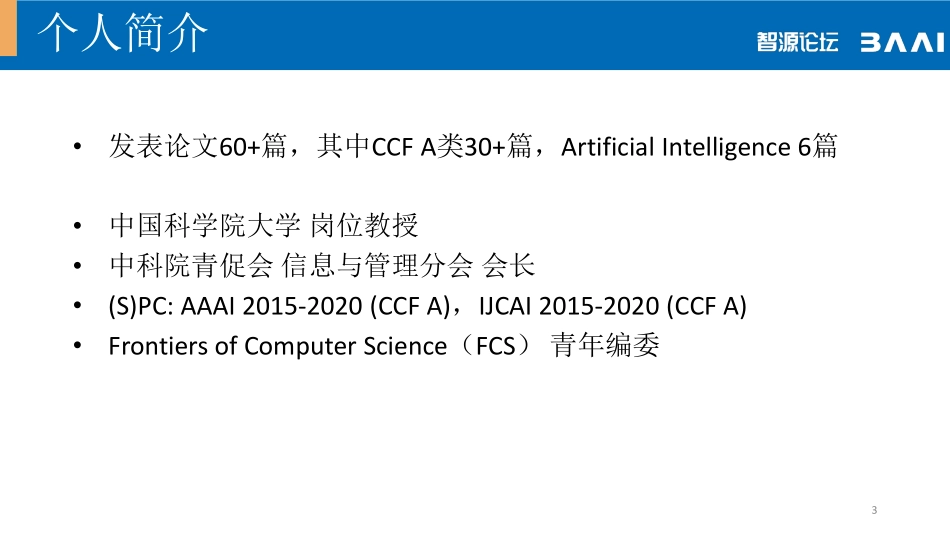02 - 蔡少伟 - 中科院 - 《Satisfiability and Its Applications》.pdf_第3页