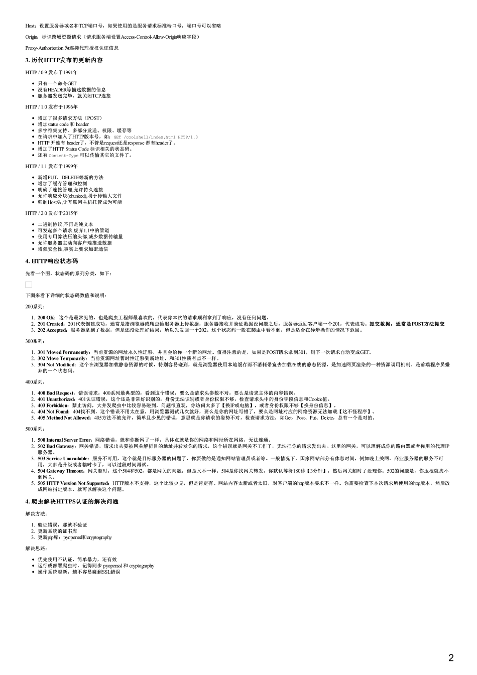 2-11本章知识点总结(1).pdf_第2页