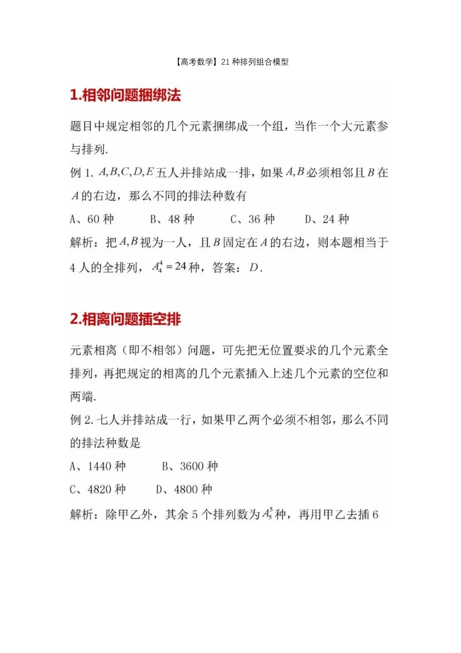 【高考数学】21种排列组合模型【教育盘jiaoyupan.com】.pdf_第1页