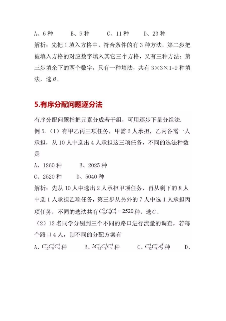 【高考数学】21种排列组合模型【教育盘jiaoyupan.com】.pdf_第3页