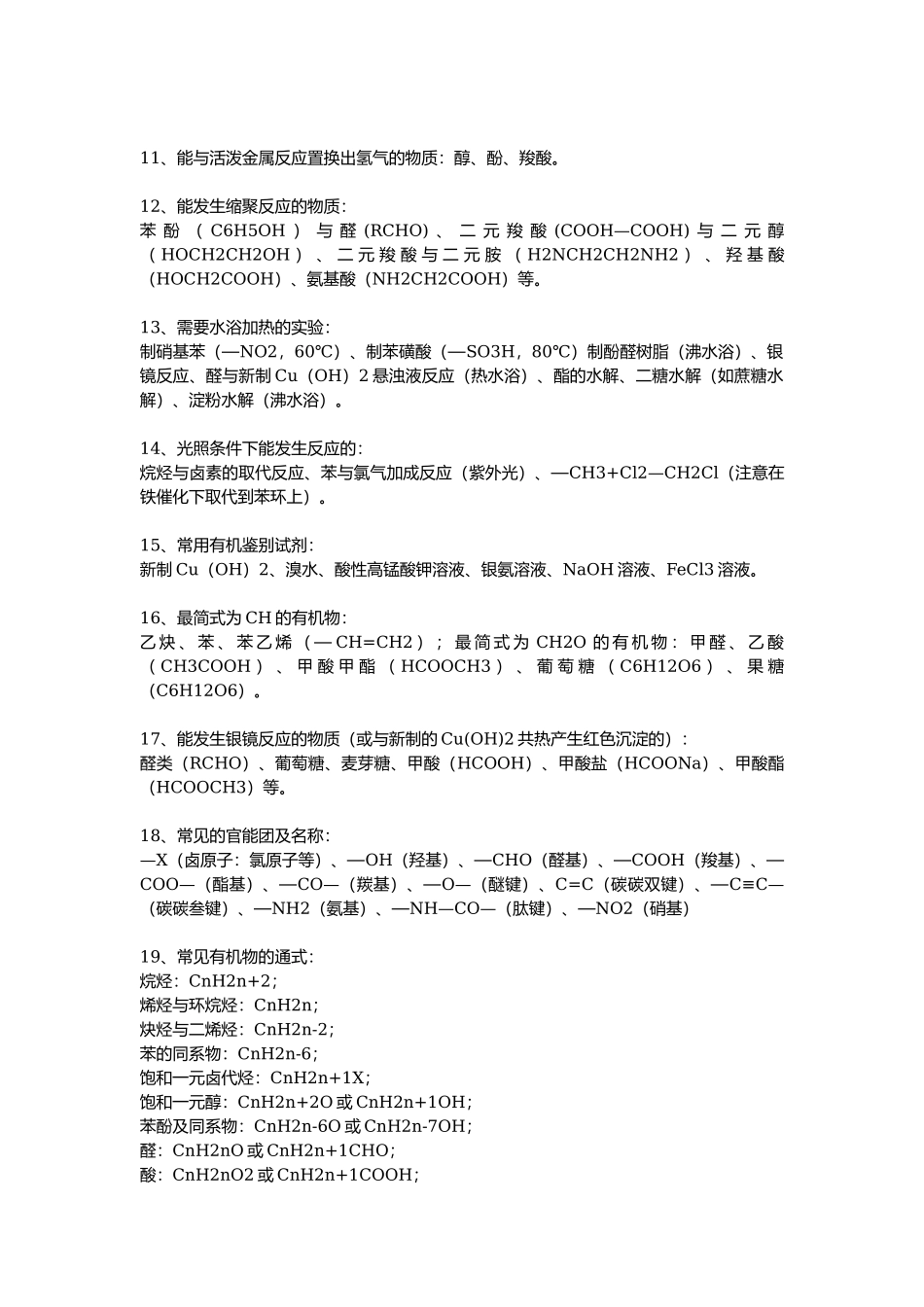 【化学】48条有机化学总结+22条化学之最(1).docx_第2页