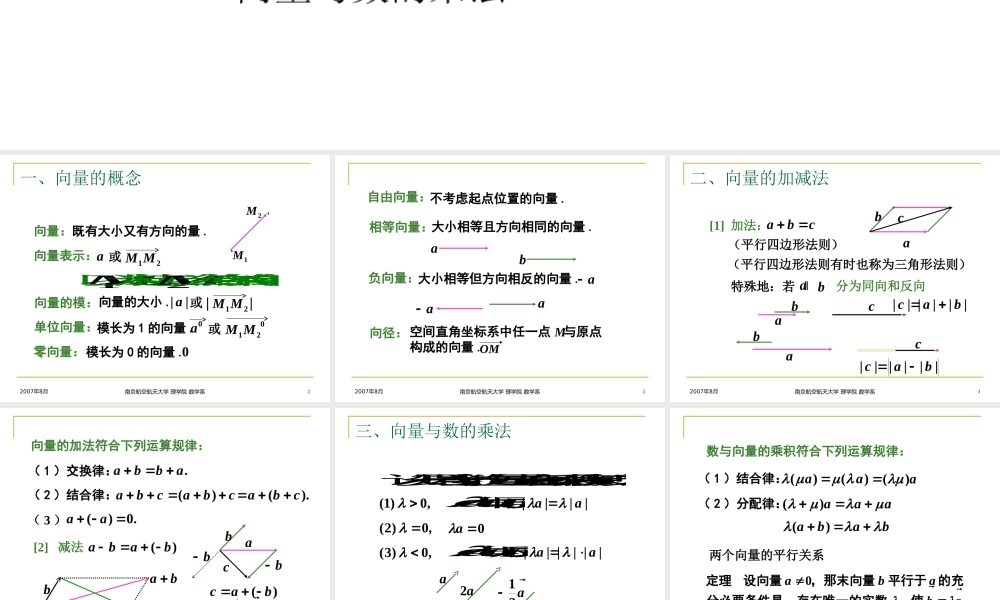 2 向量的概念和线性运算.ppt