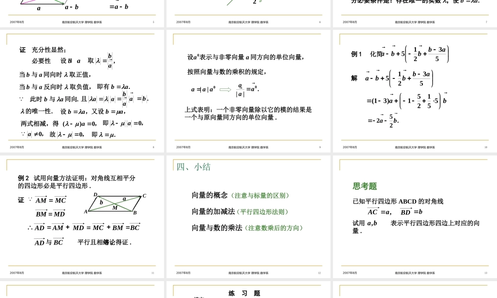 2 向量的概念和线性运算.ppt