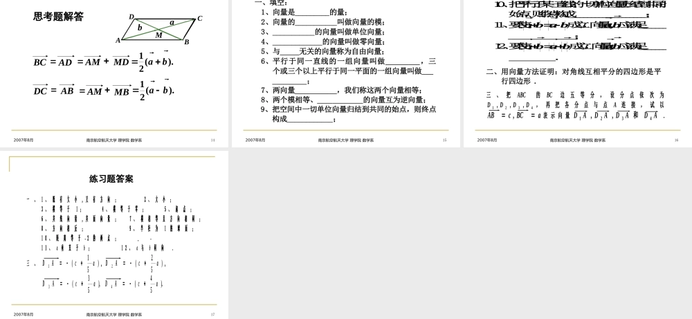 2 向量的概念和线性运算.ppt