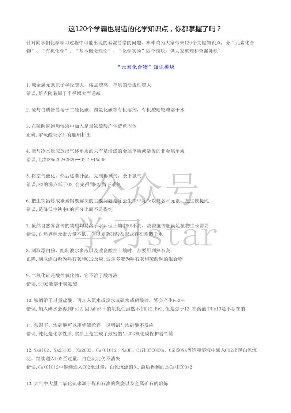 【易错点】这120个学霸也易错的化学知识点你都掌握了吗？ .pdf_第1页