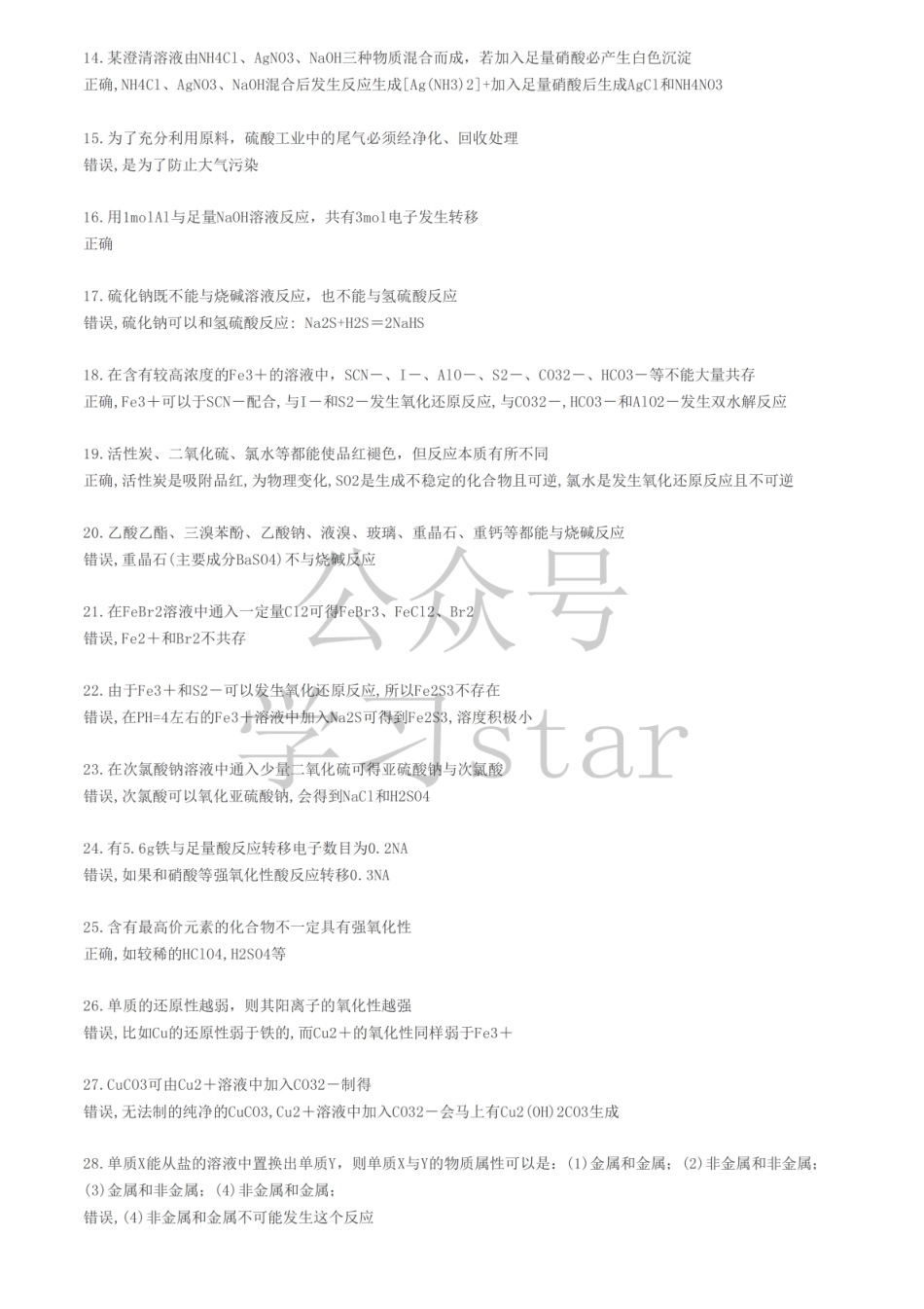 【易错点】这120个学霸也易错的化学知识点你都掌握了吗？ .pdf_第2页