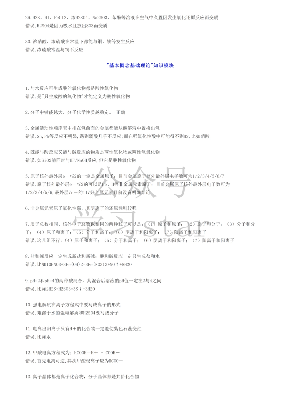 【易错点】这120个学霸也易错的化学知识点你都掌握了吗？ .pdf_第3页