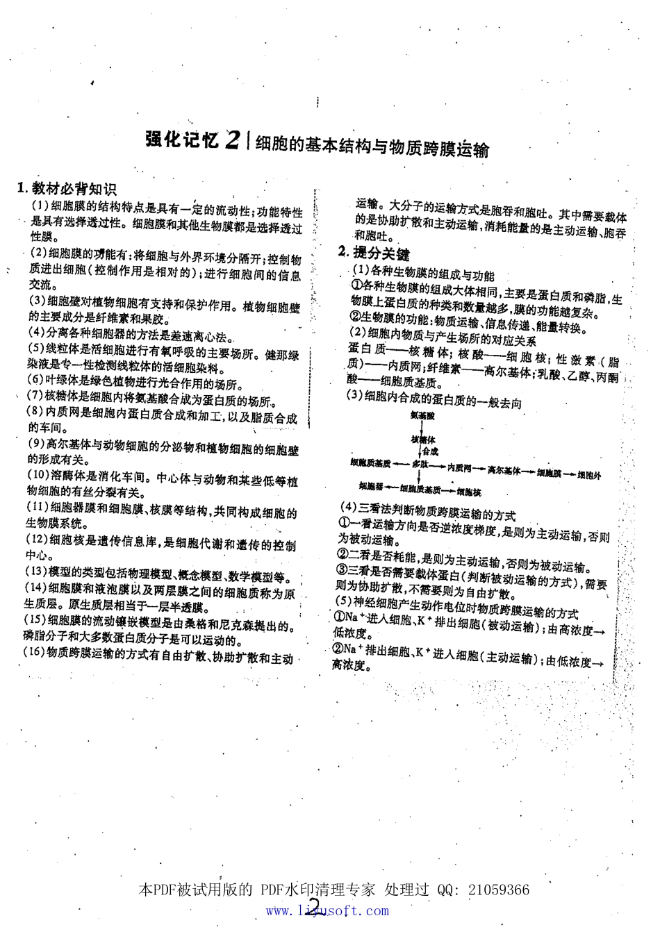 02生物基础&易错点.Removed-Output.pdf_第3页