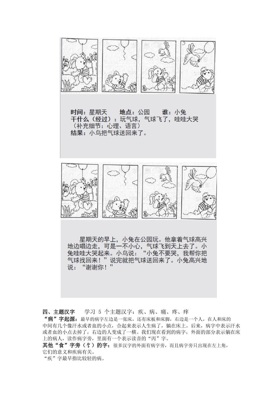 5大班语文寒·第五讲知识点总结终版1.23.pdf_第3页