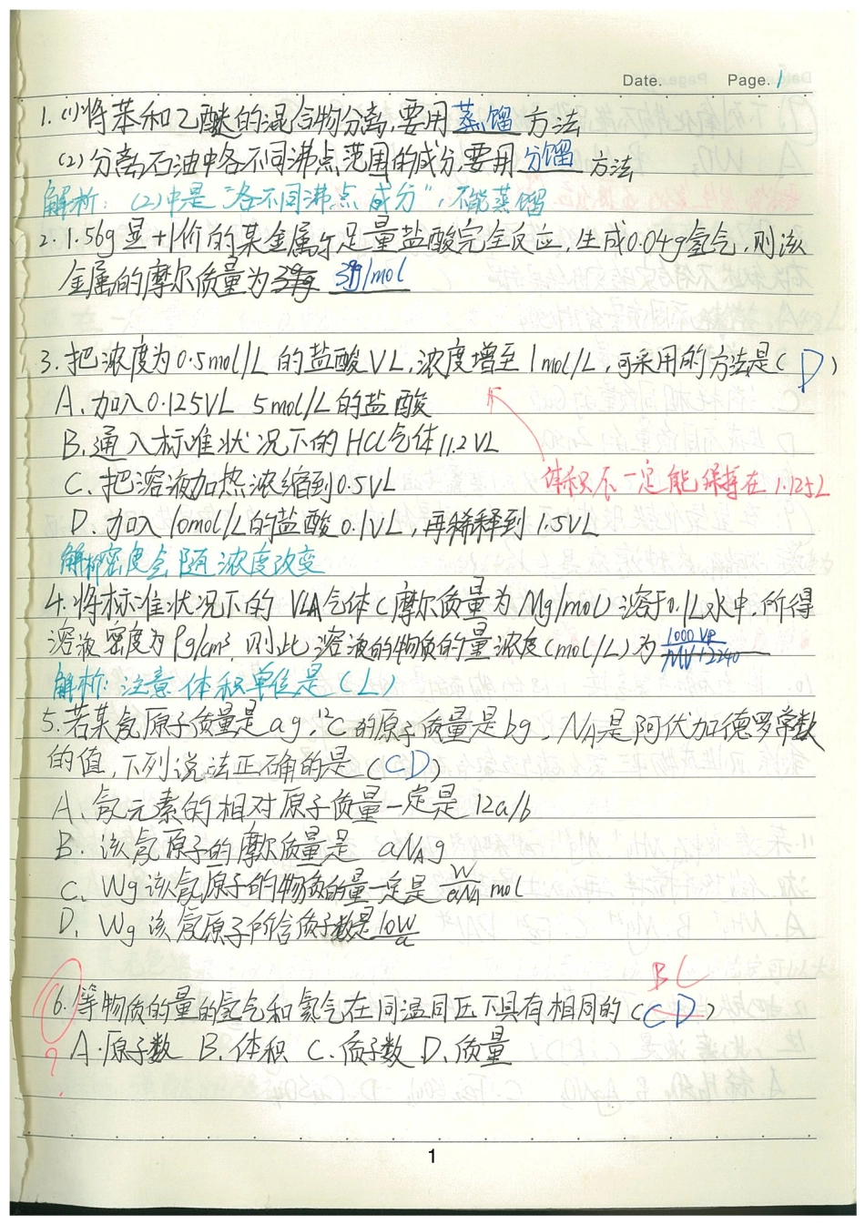 04高中错题本（已去水印）.pdf_第2页