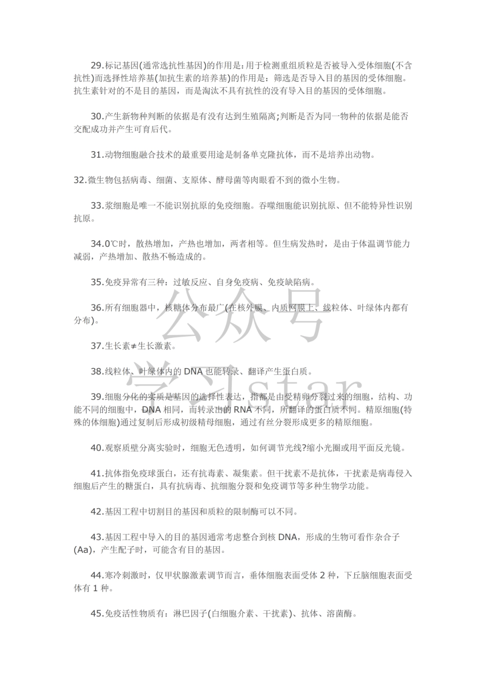 【经典理论】高三必看的66条生物经典结论 .pdf_第3页