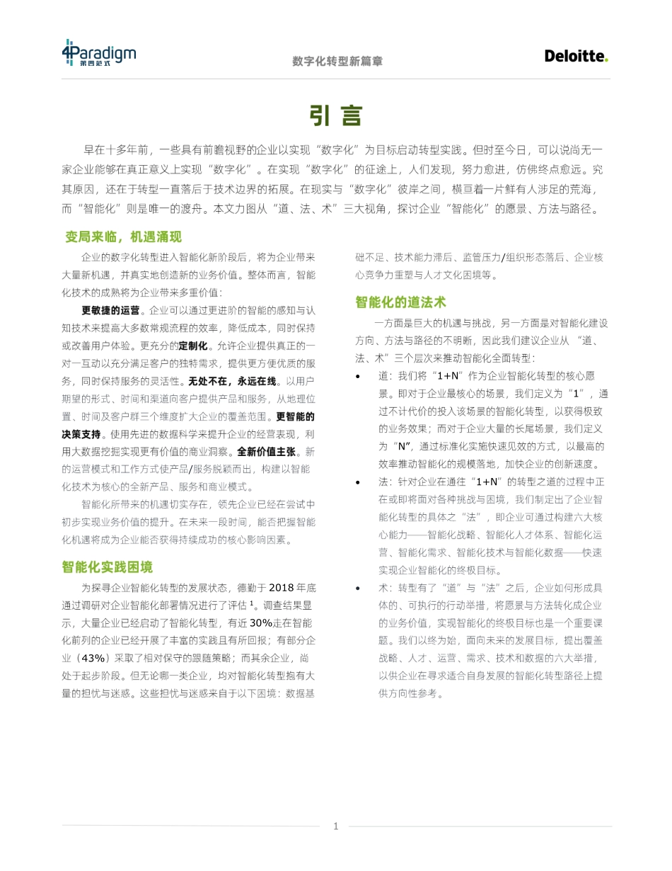 【精品】德勤：数字化转型新篇章：通往智能化的“道、法、术”--201909.pdf_第3页