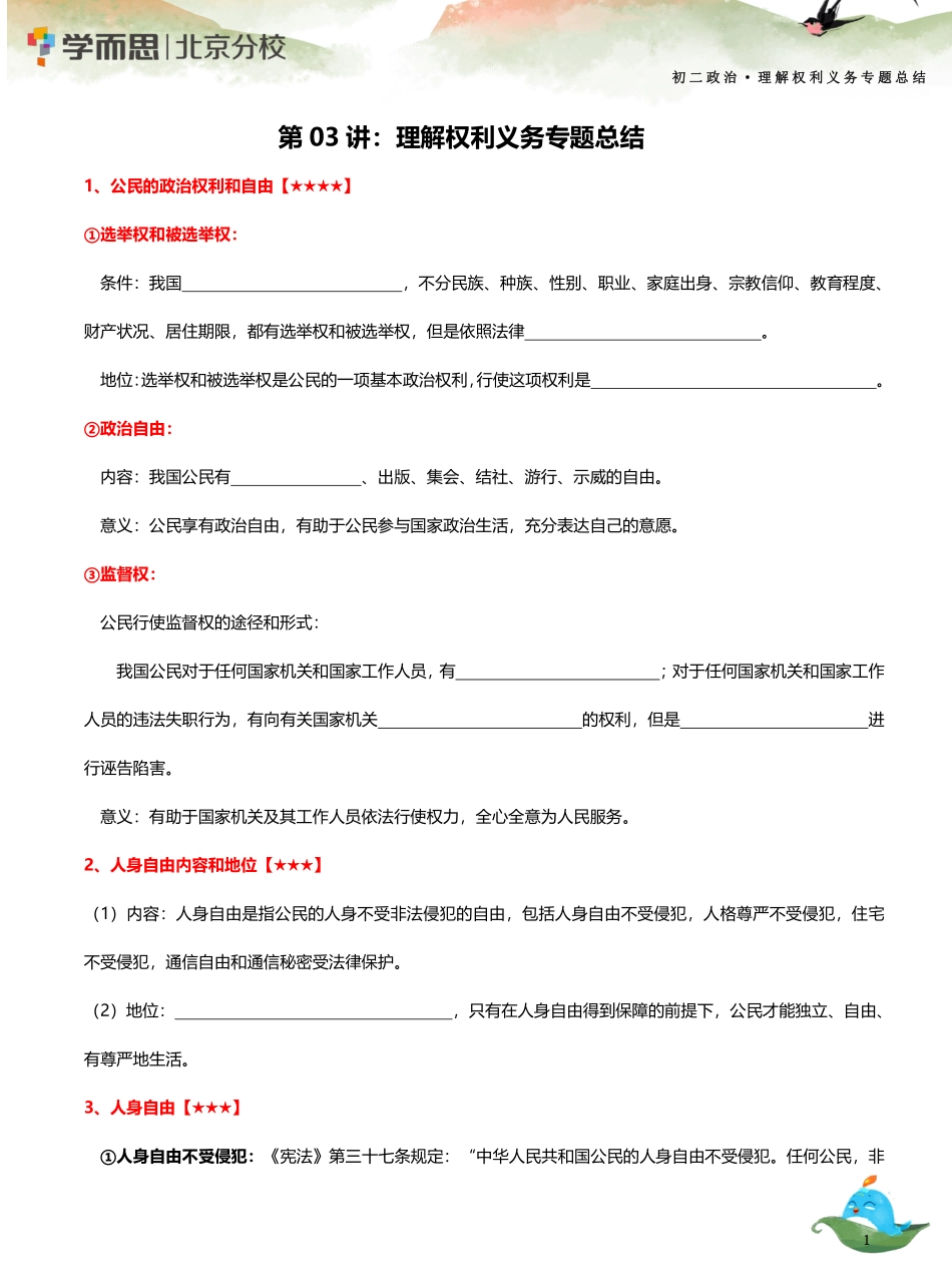 03 【理解权利义务专题】-知识填空(1).pdf_第1页