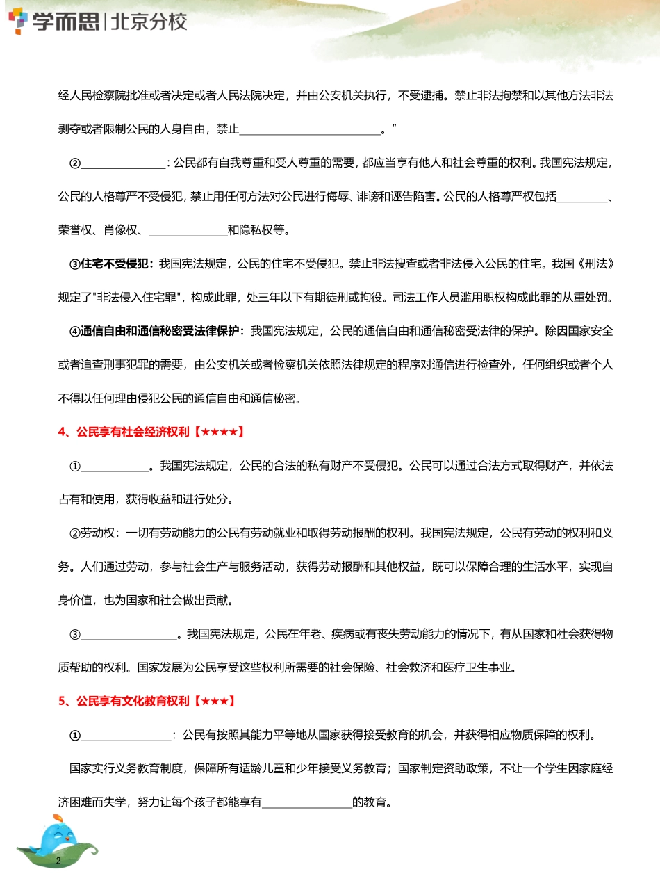03 【理解权利义务专题】-知识填空(1).pdf_第2页