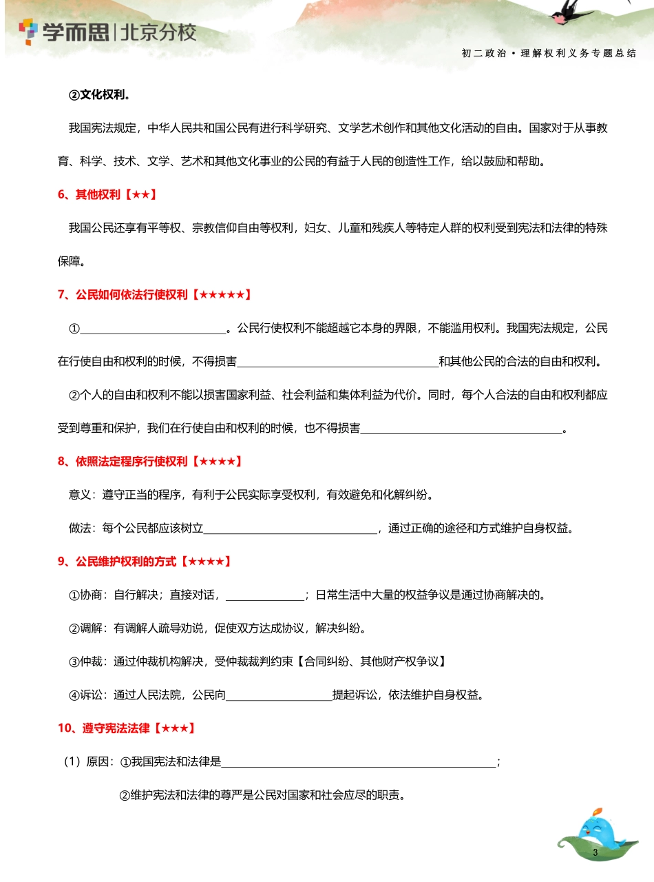 03 【理解权利义务专题】-知识填空(1).pdf_第3页