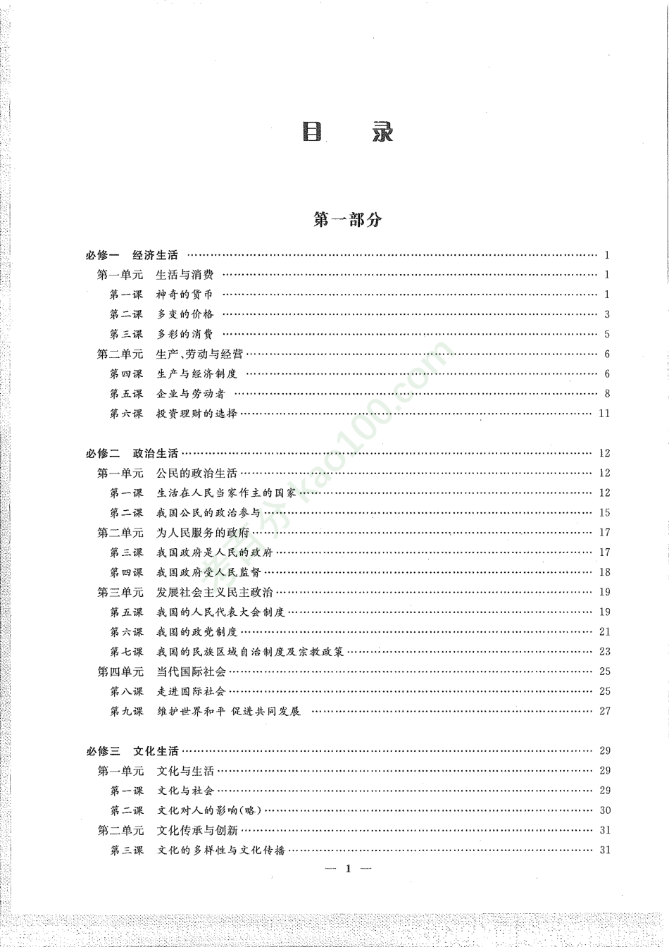 【政治】状元笔记【教育盘jiaoyupan.com】.pdf_第1页
