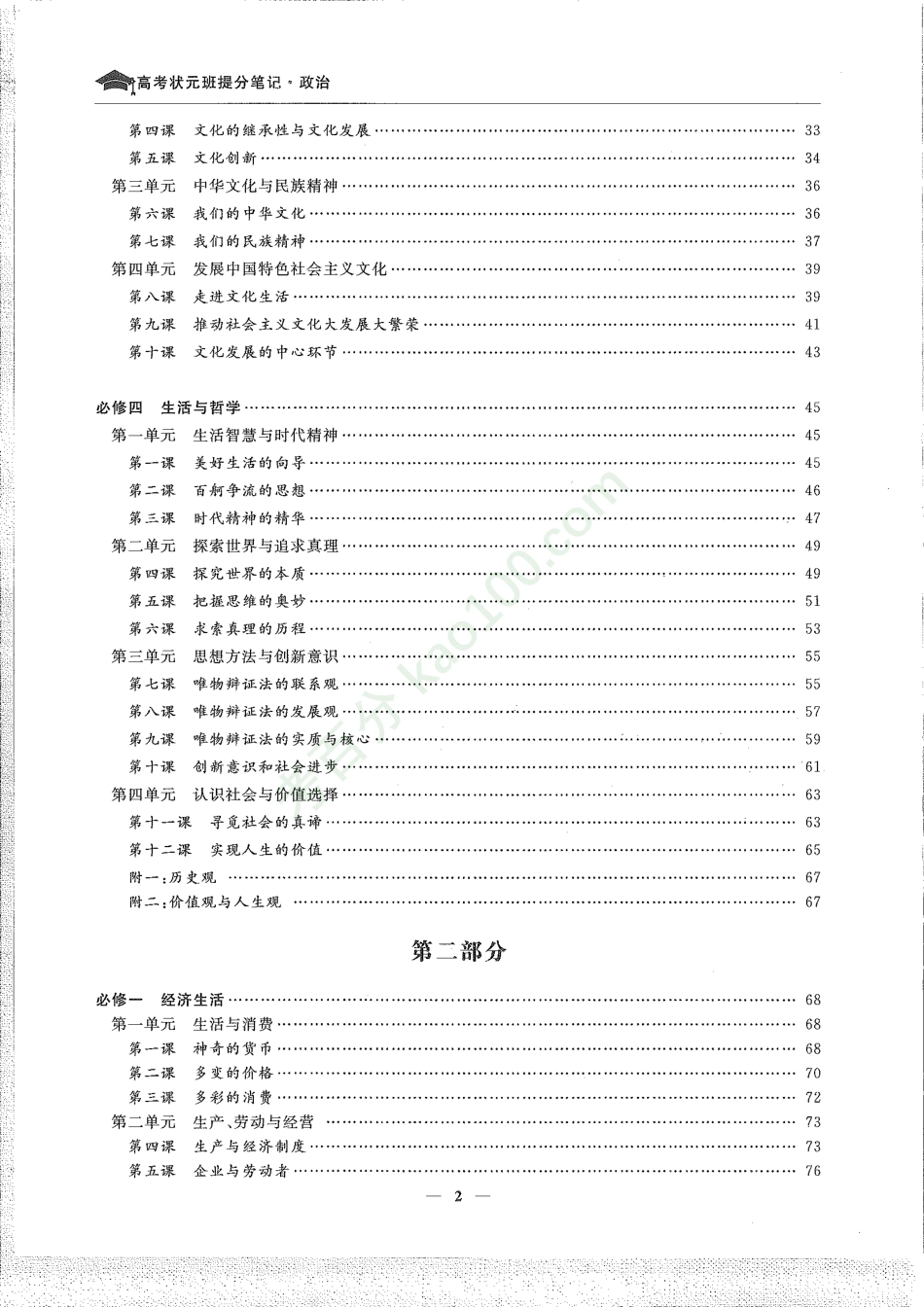 【政治】状元笔记【教育盘jiaoyupan.com】.pdf_第2页