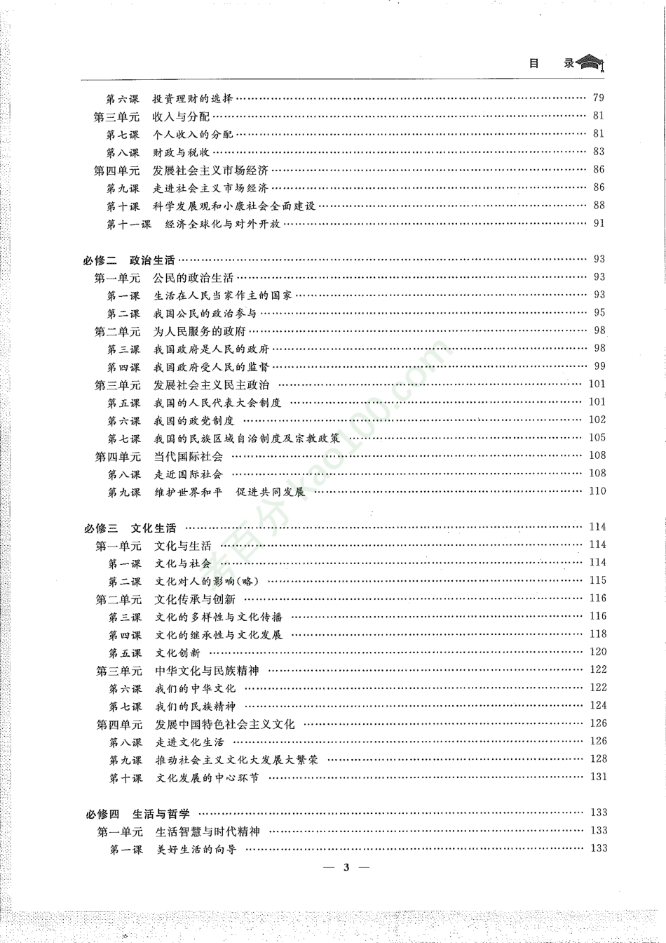 【政治】状元笔记【教育盘jiaoyupan.com】.pdf_第3页