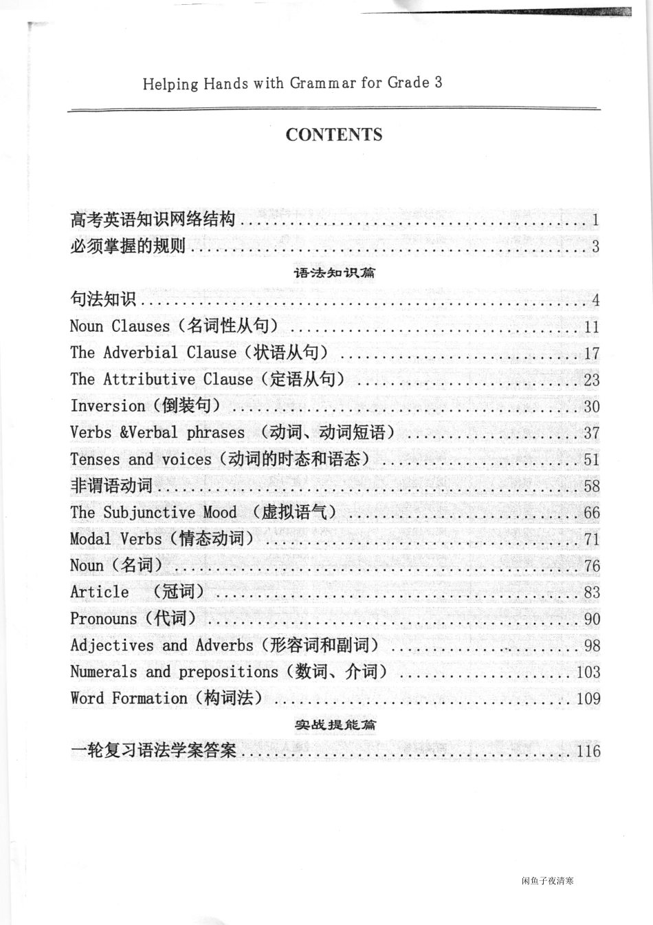 2衡水中学2018Go for it一轮语法复习 255.pdf_第2页