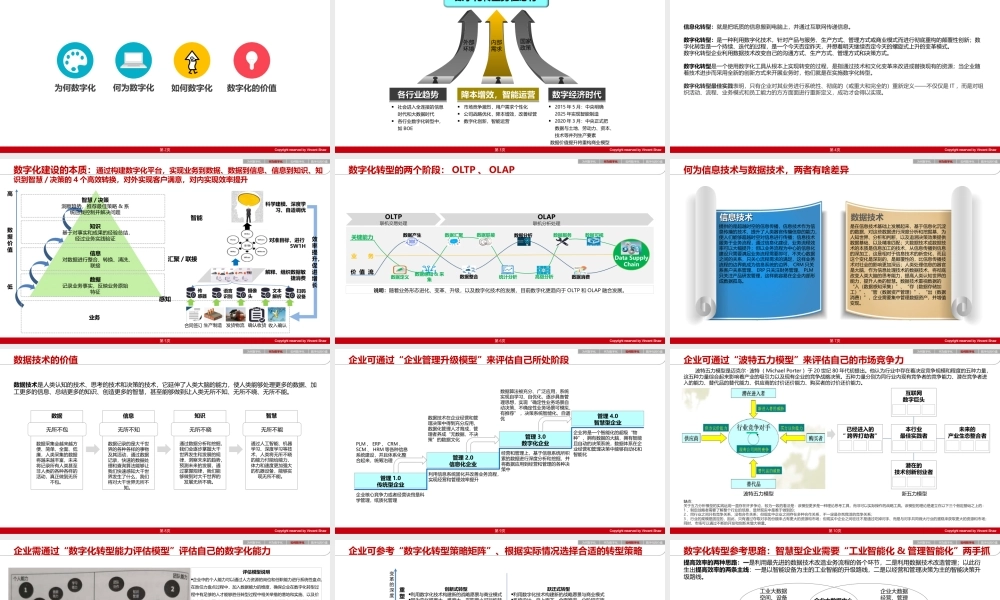 2.企业数字化转型之路(1).ppt