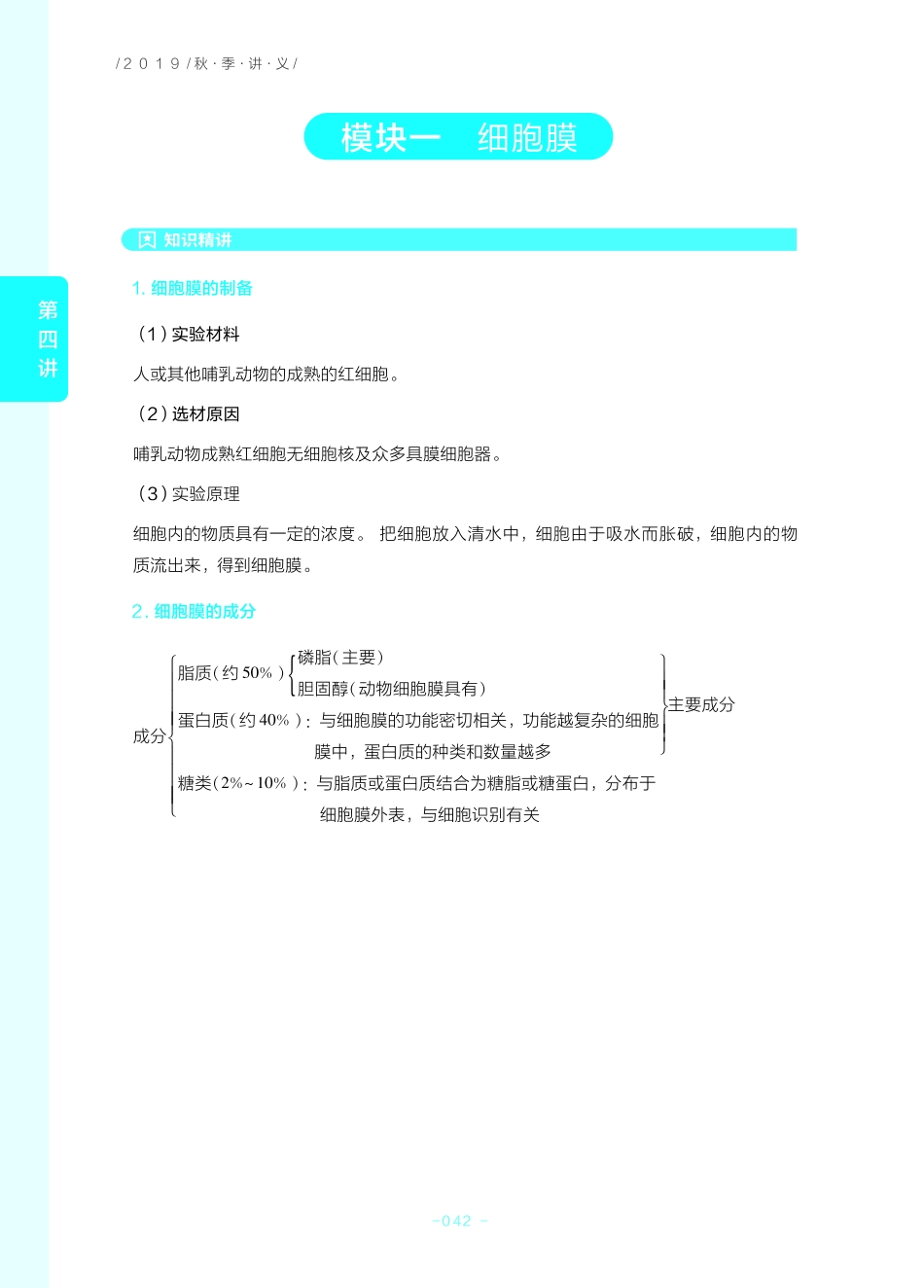 4 细胞的结构（一）.pdf_第2页