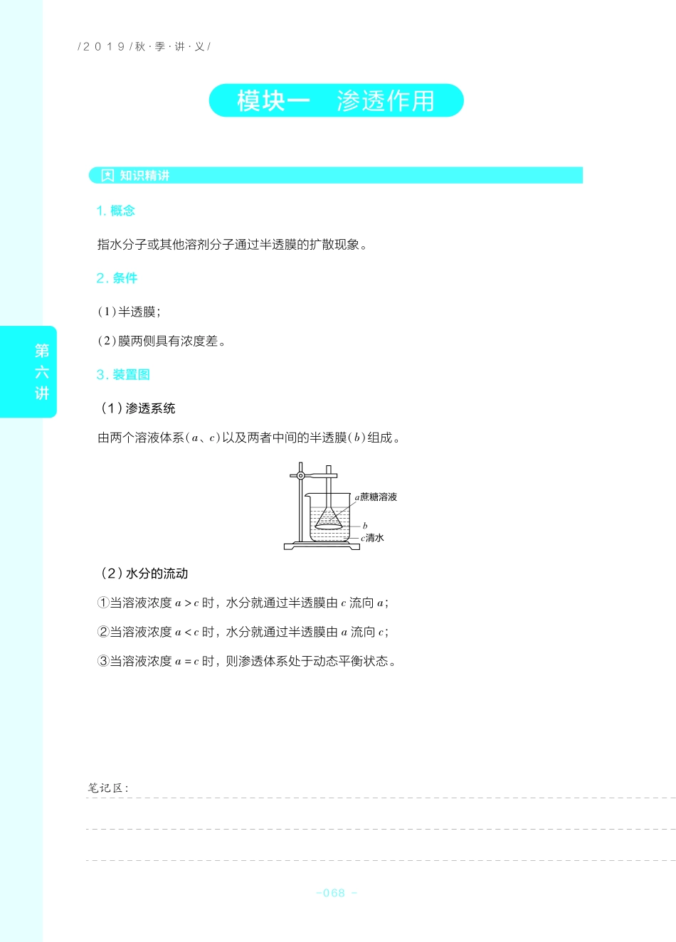 6 物质出入细胞的方式.pdf_第2页