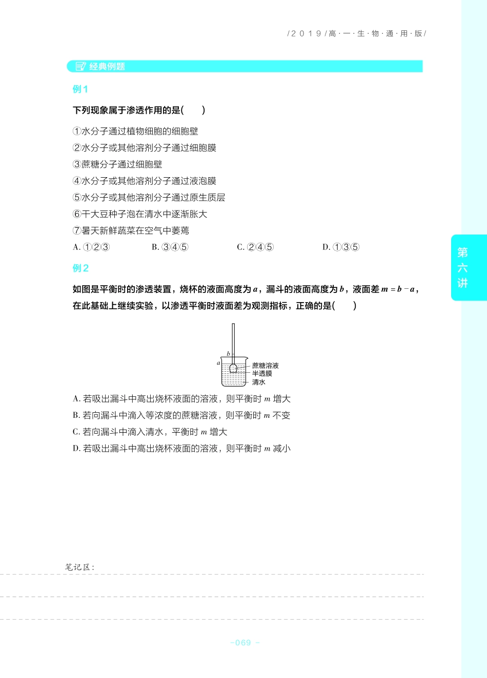 6 物质出入细胞的方式.pdf_第3页