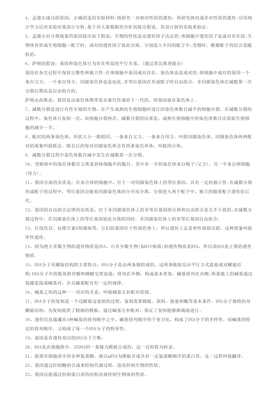 【生物】高中生物知识点汇总看这个就够了！【教育盘jiaoyupan.com】.pdf_第3页