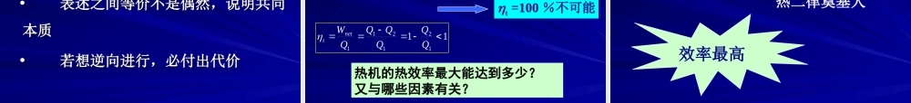 4工程热力学（52学时） 第五章.ppt