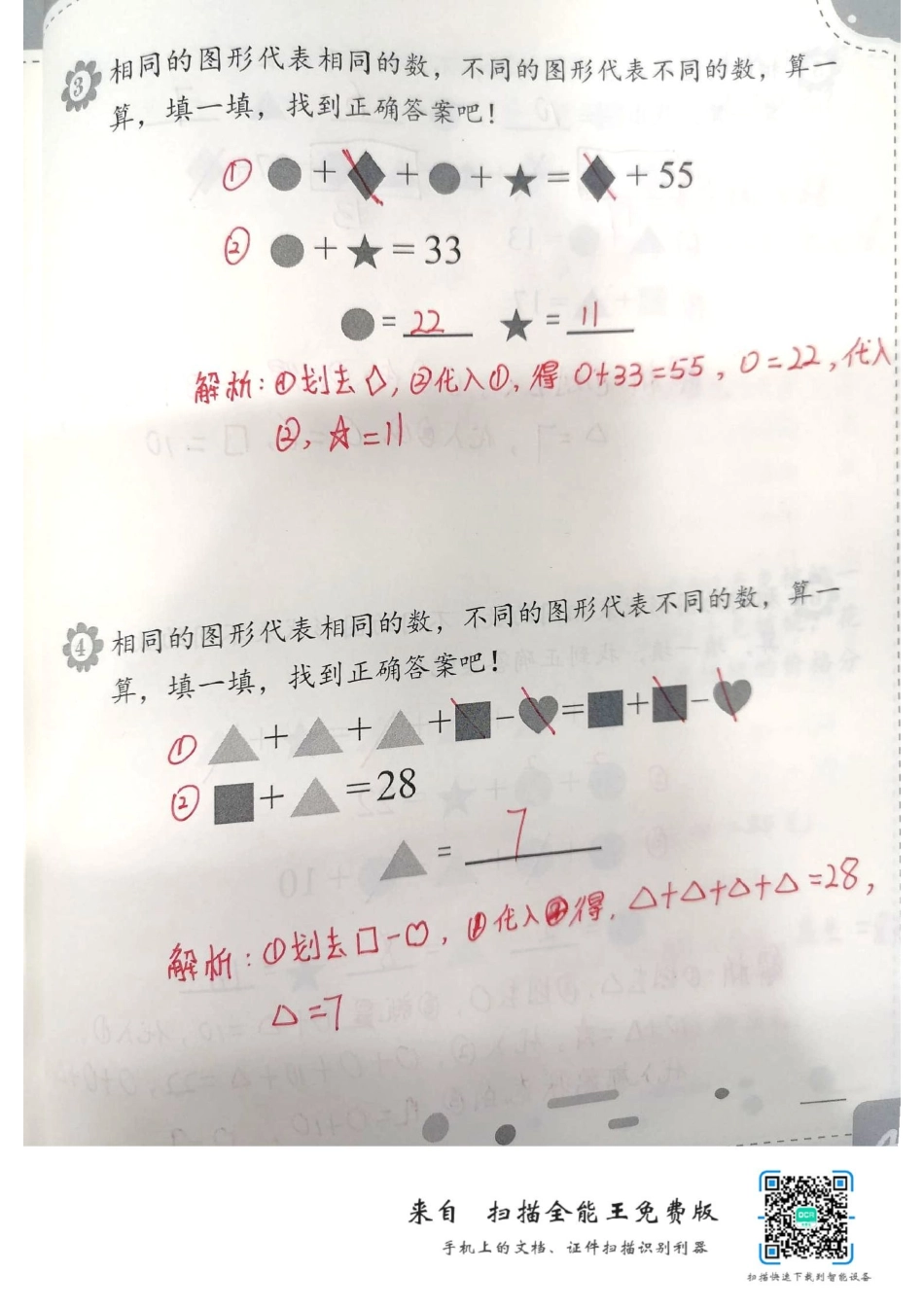 2年级第10讲S+加油站解析(1).pdf_第2页