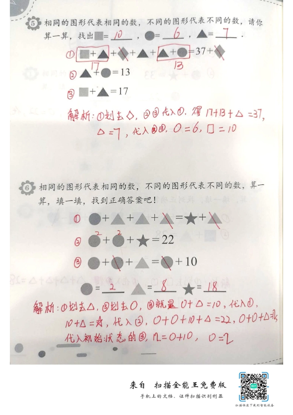 2年级第10讲S+加油站解析(1).pdf_第3页