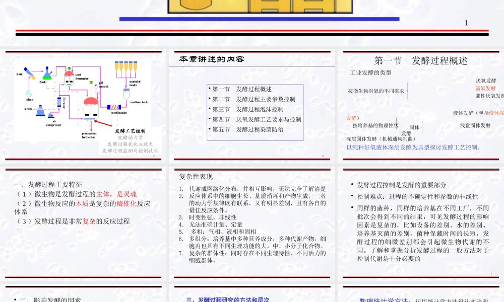第5章发酵工艺控制.pptx