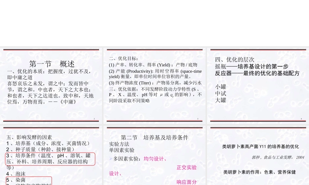 第七章 发酵过程优化及放大.pptx