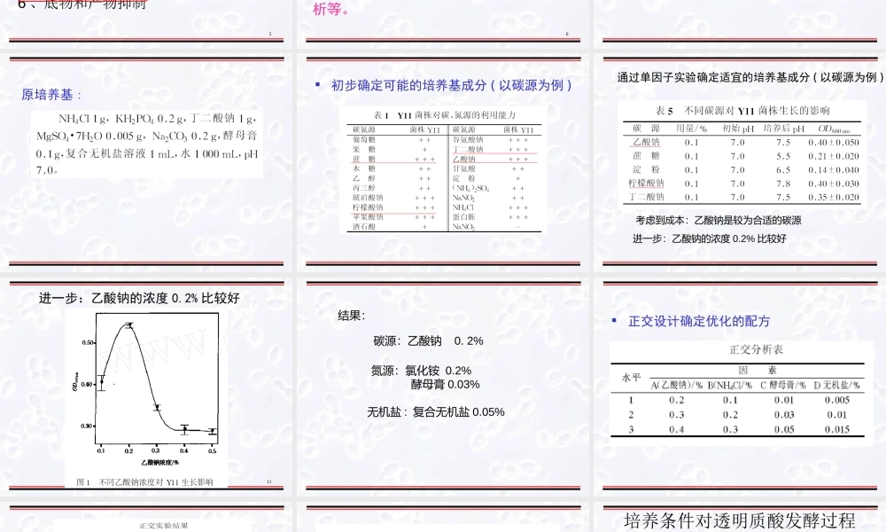 第七章 发酵过程优化及放大.pptx