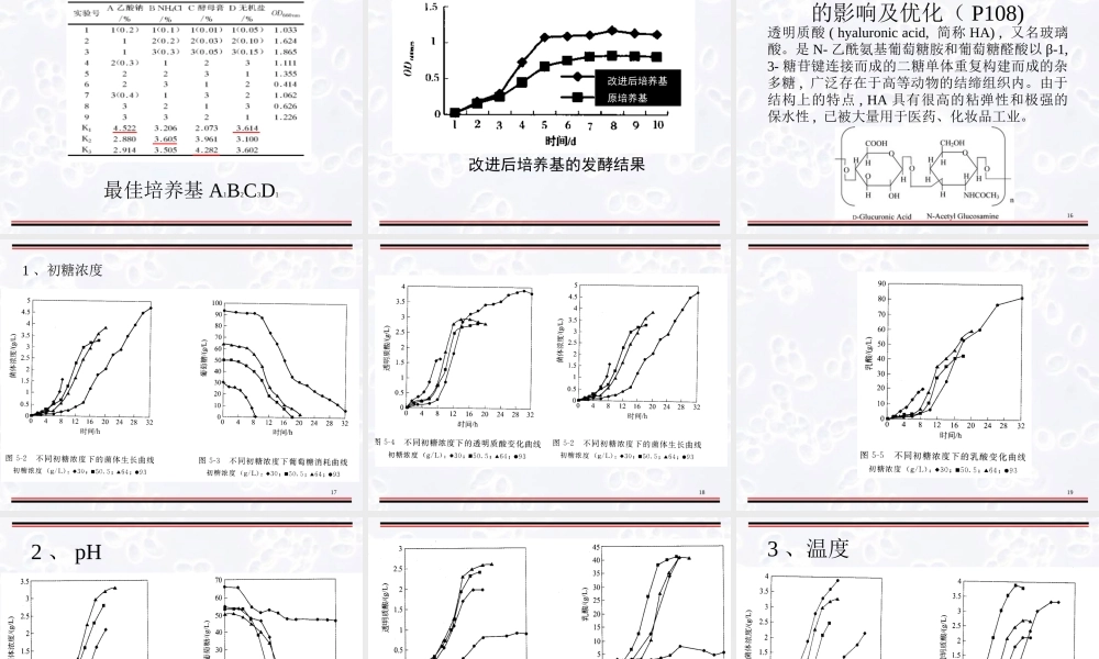 第七章 发酵过程优化及放大.pptx