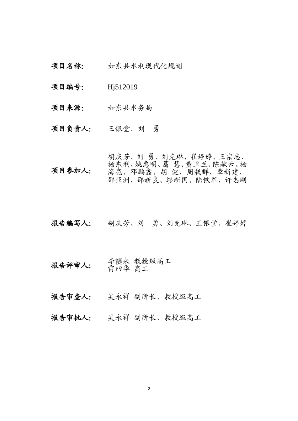 如东县水利现代化规划-提交稿.doc_第2页