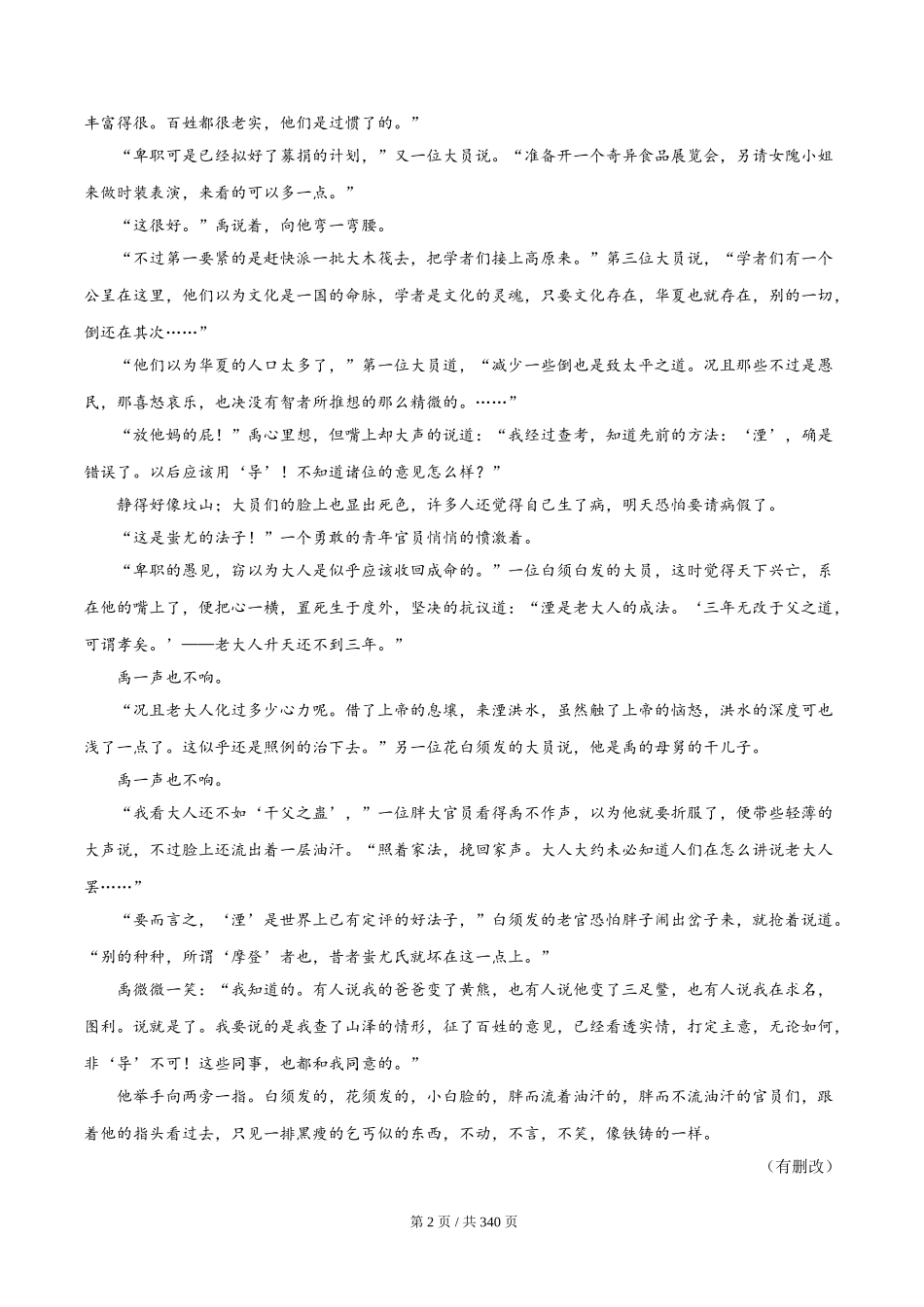 专题03 文学类文本阅读 2010-2019年近10年高考语文真题分项版汇编（教师版） .doc_第2页