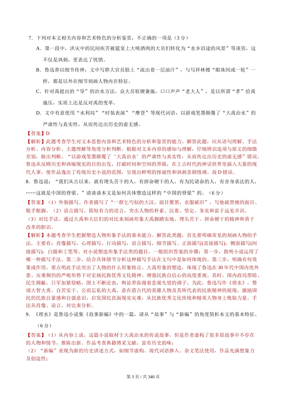 专题03 文学类文本阅读 2010-2019年近10年高考语文真题分项版汇编（教师版） .doc_第3页