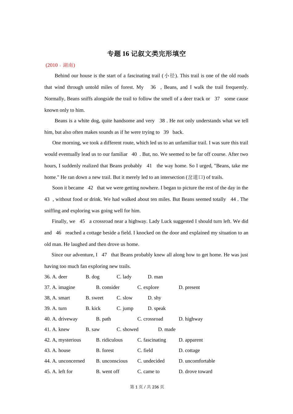 专题16 记叙文类完形填空 2010-2019年近10年高考英语真题分项版汇编（教师版）.doc_第1页
