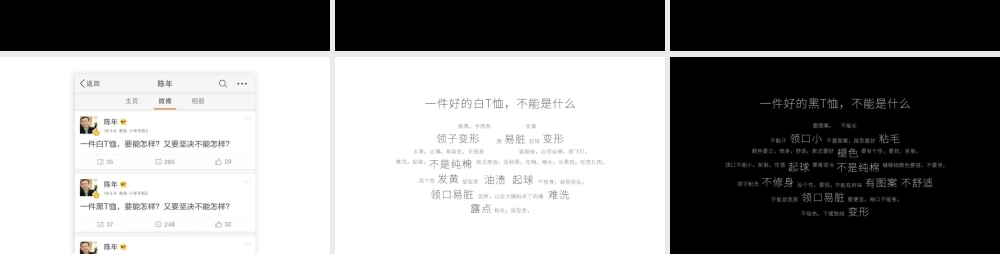 【@PPT精选 案例5】一封情书——凡客诚品2015春夏新品T恤发布会PPT（233页最终版 ）@PPT精选 首发.pptx