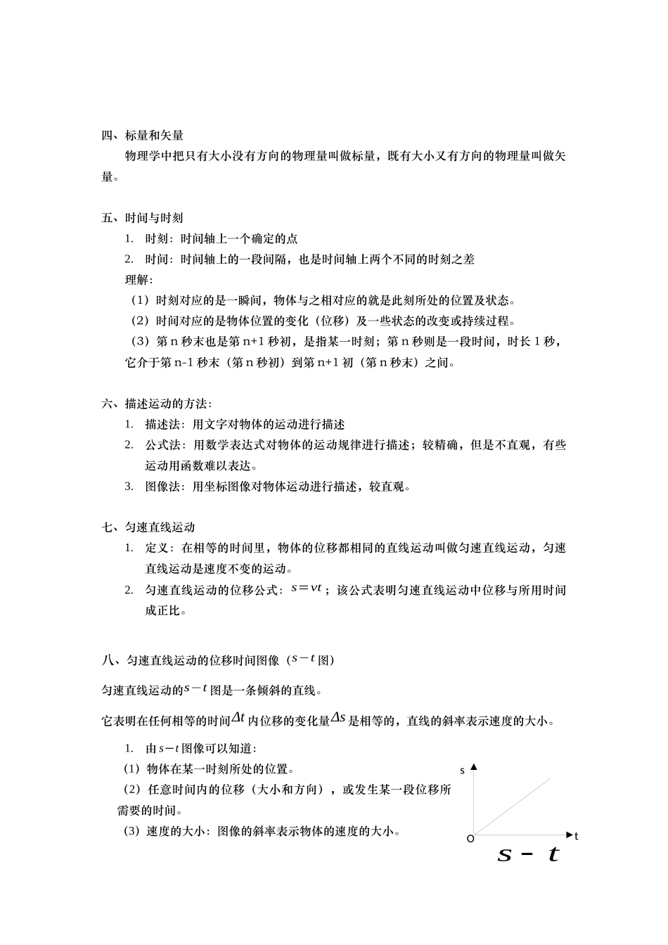 01讲 运动的描述（教师版）.docx_第2页