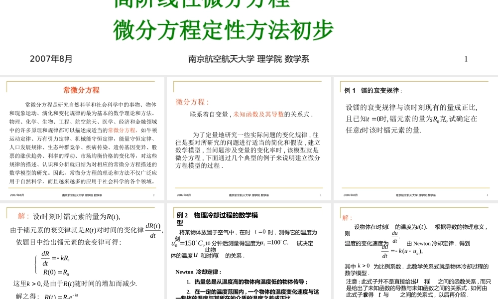 1 常微分方程的基本知识.ppt
