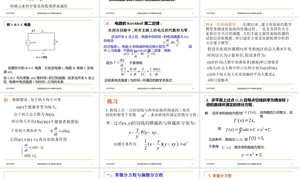 1 常微分方程的基本知识.ppt