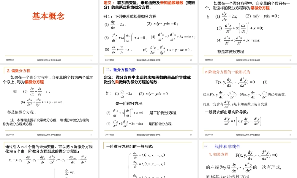 1 常微分方程的基本知识.ppt
