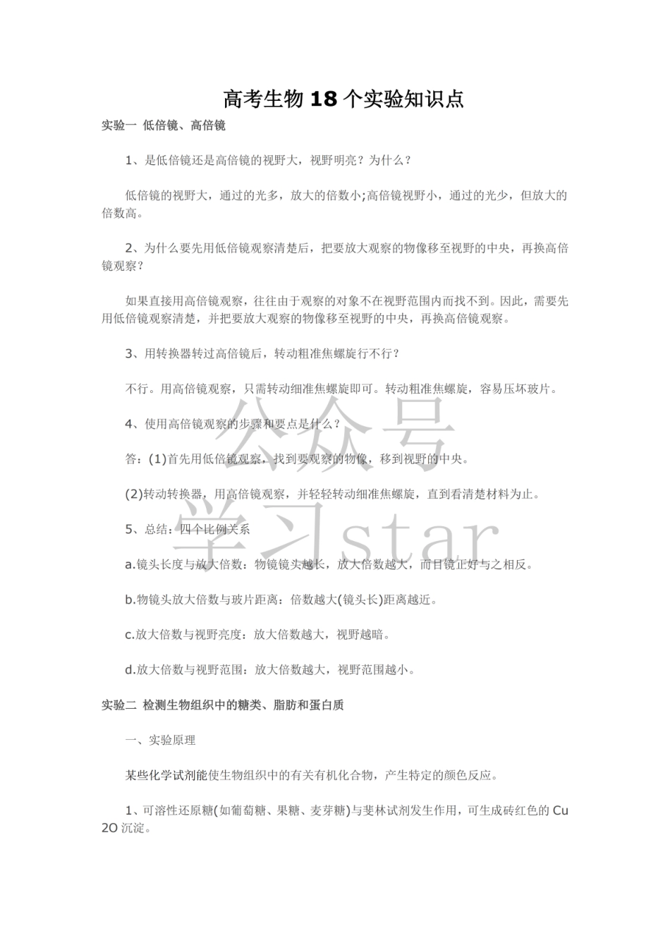 【实验】高考生物18个实验知识点 .pdf_第1页