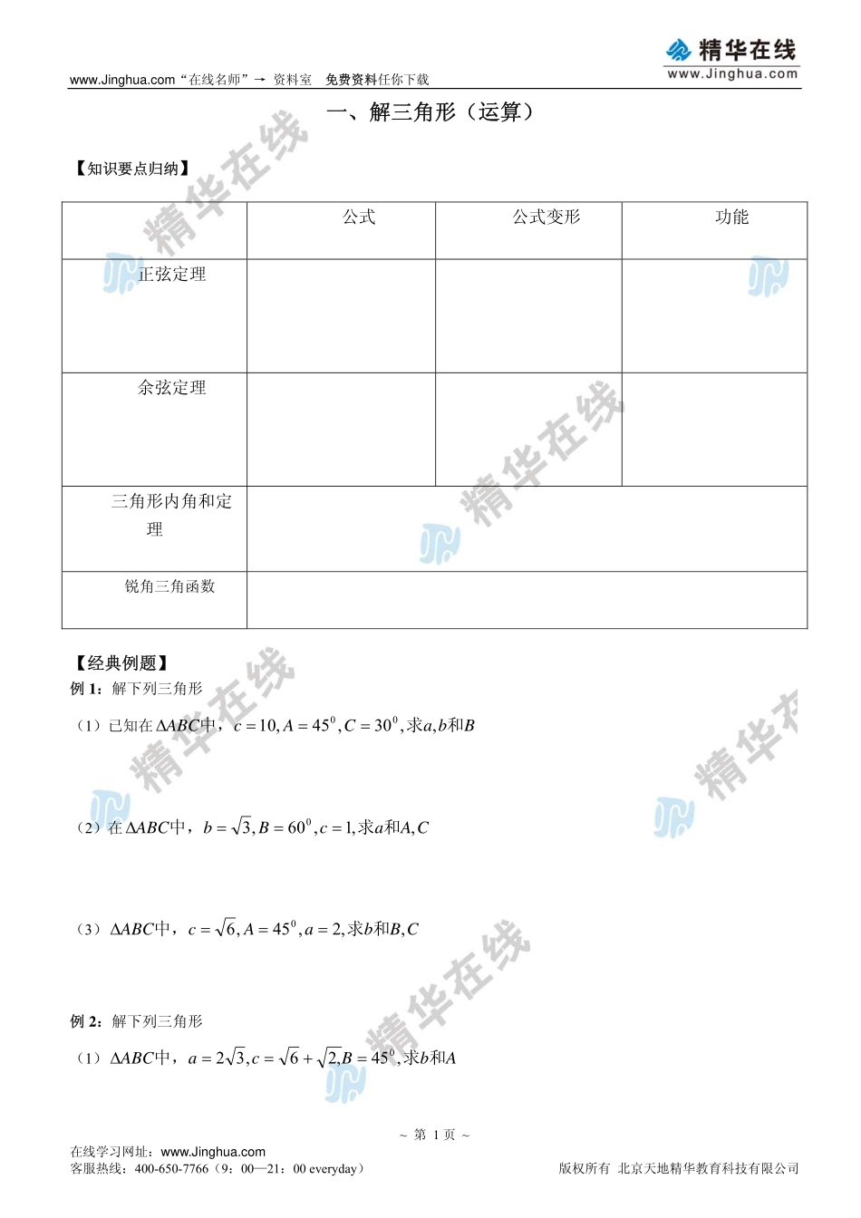 【文数一轮复习3】三角、立体、解析、概率（01-07）.pdf..pdf_第2页