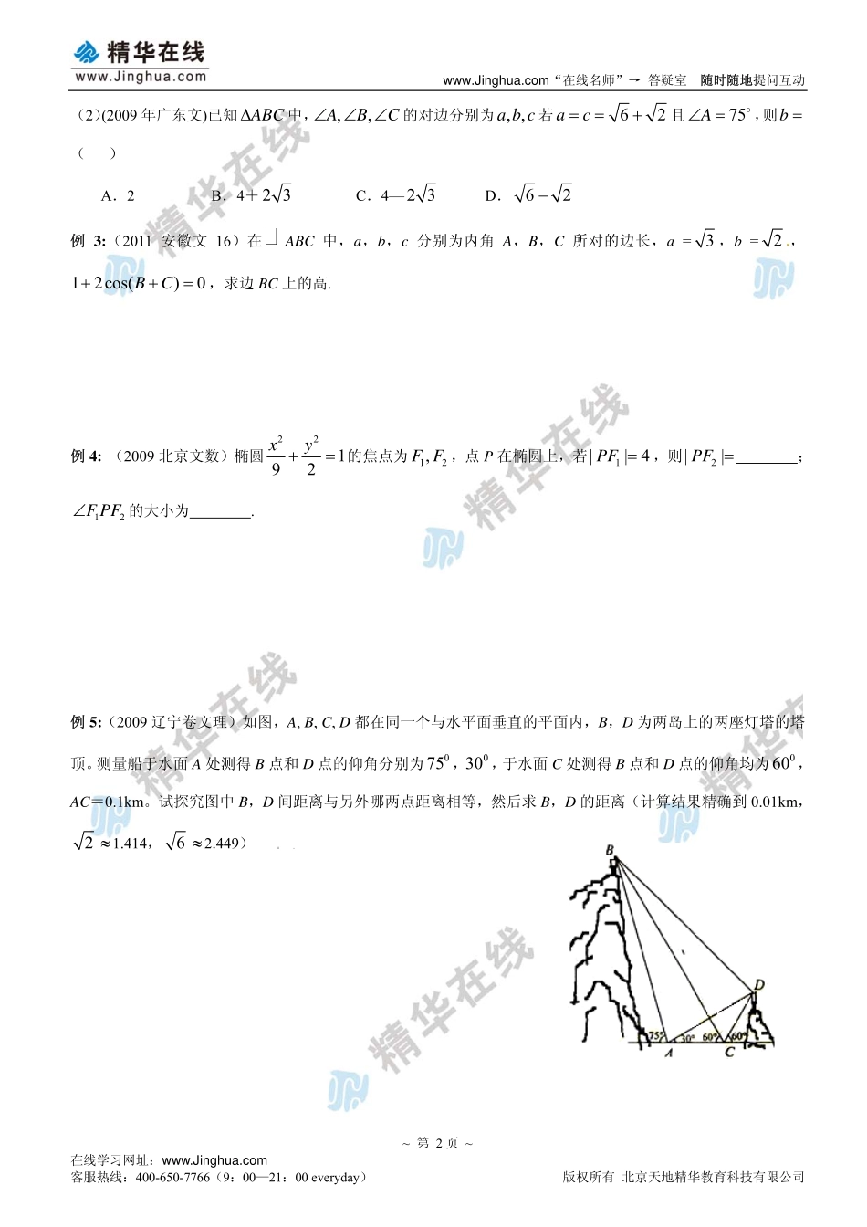 【文数一轮复习3】三角、立体、解析、概率（01-07）.pdf..pdf_第3页